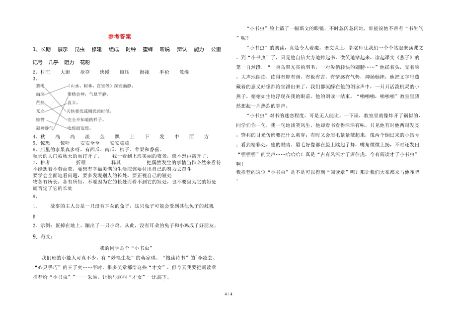 最新人教版三年级语文下册第一次月考水平测考试题及答案_第4页