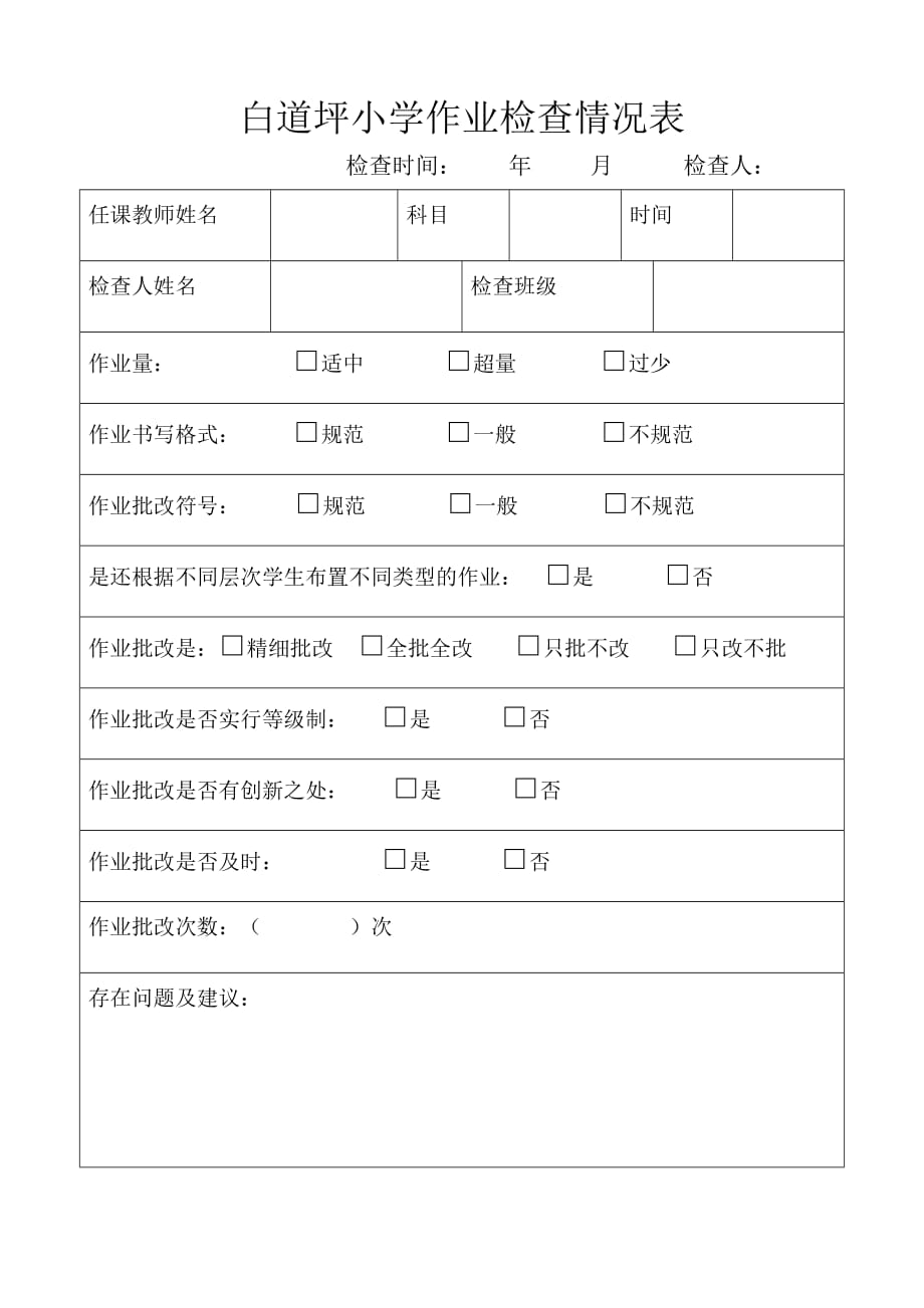 小学作业检查记录表-小学教案检查记录表5页_第3页