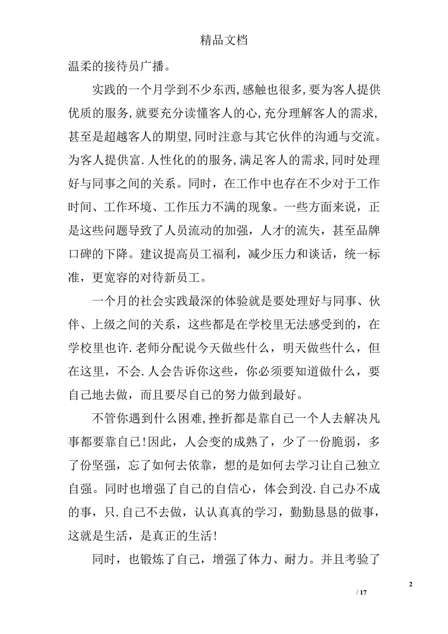 寒假社会实践报告2000字17页_第2页