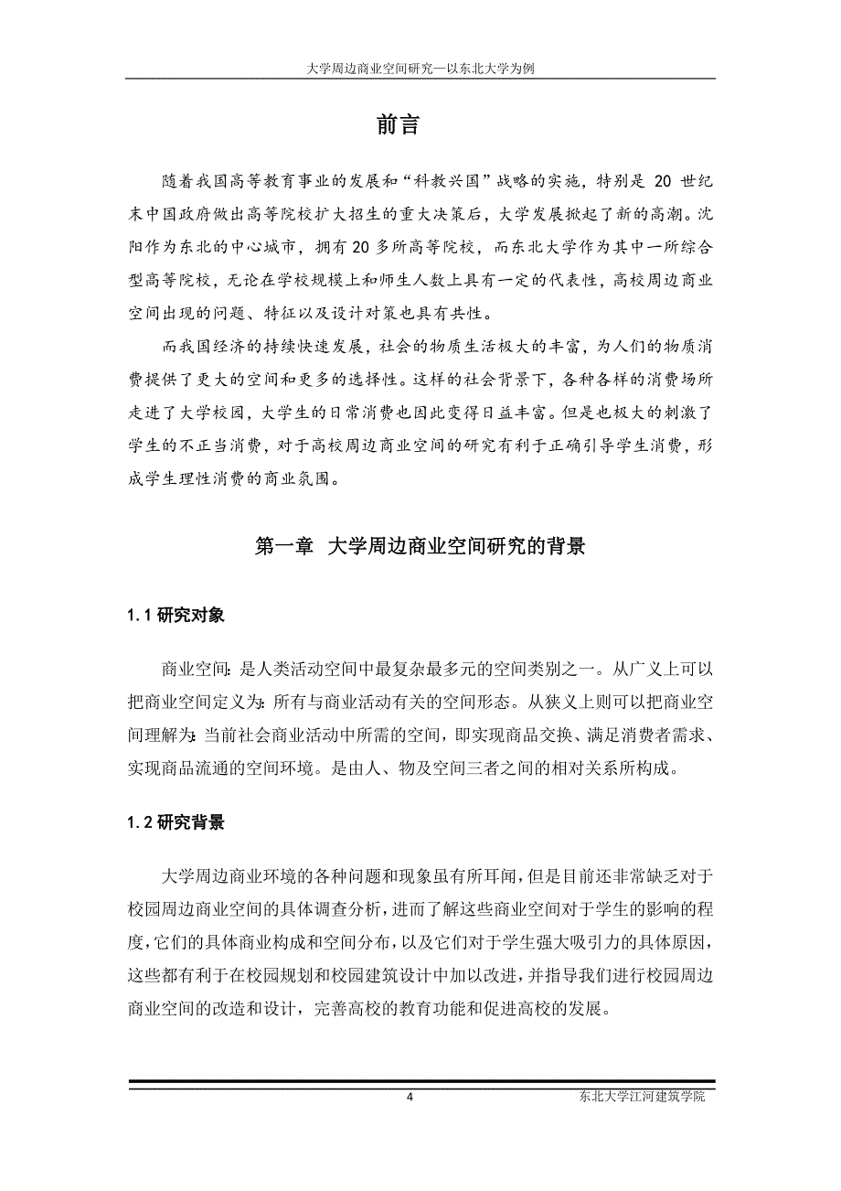 大学周边商业空间14页_第4页