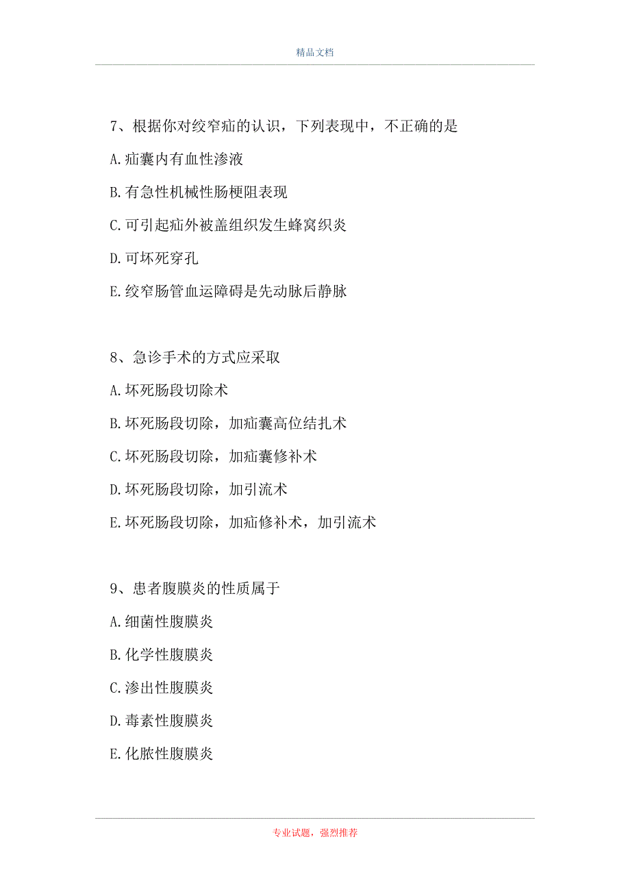 主治医师（烧伤外科学）-考前冲刺 三（精选试题）_第3页