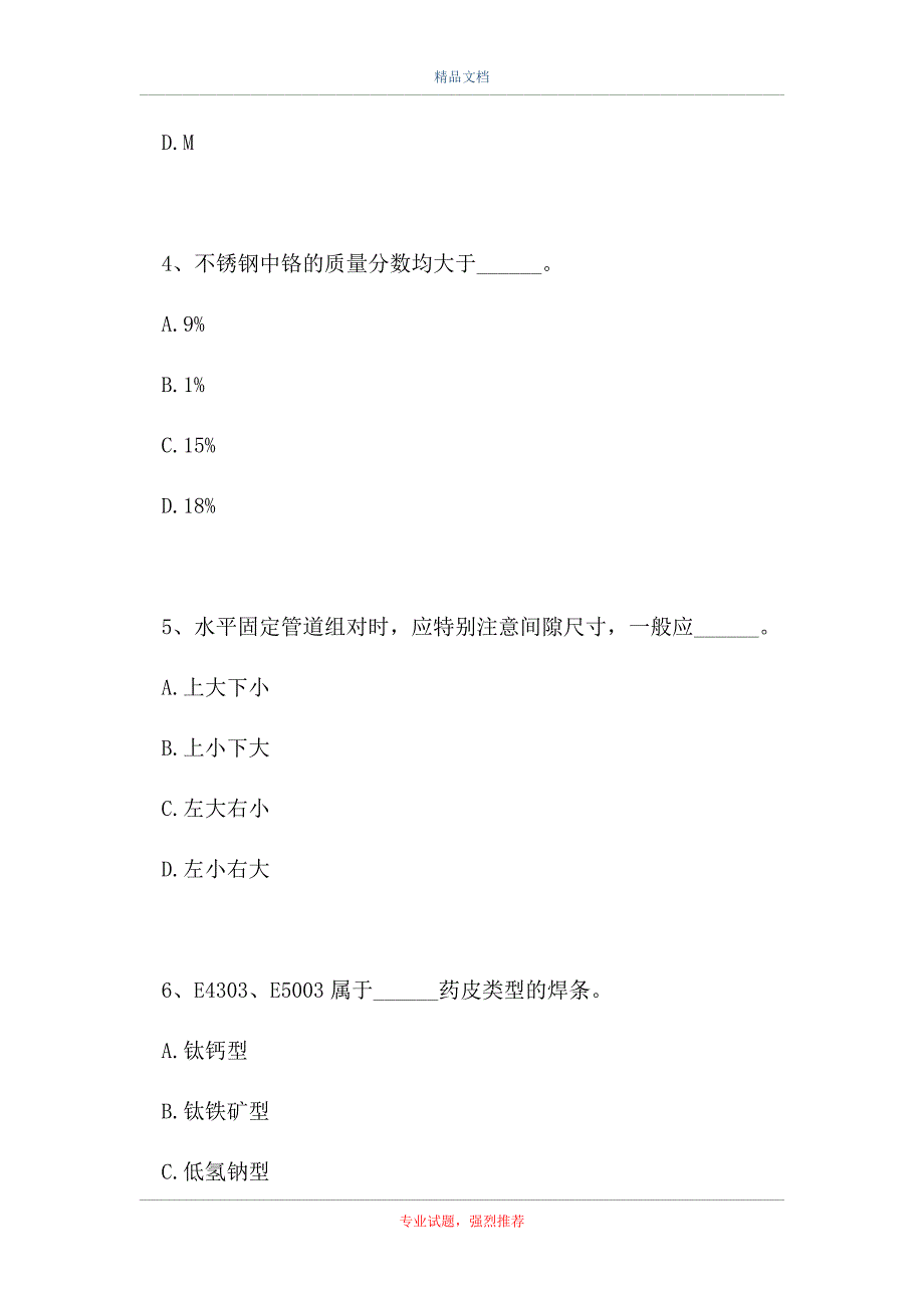 二氧化炭气保焊工-单选题（精选试题）_第2页