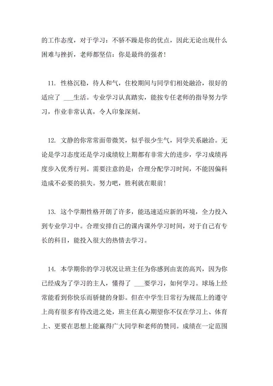 2021年初二优等生期末评语_第3页