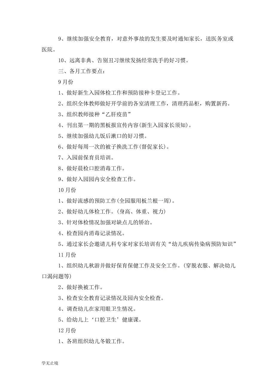 [精选]幼儿园班级卫生保健工作计划大班_第2页