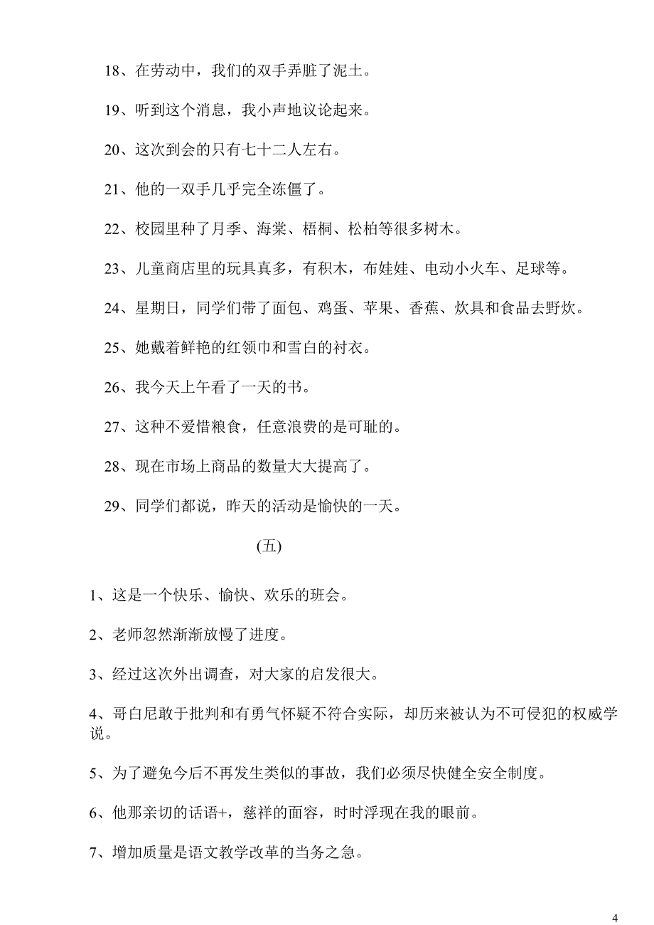 小学五年级语文修改病句-答案(1)49页_第4页