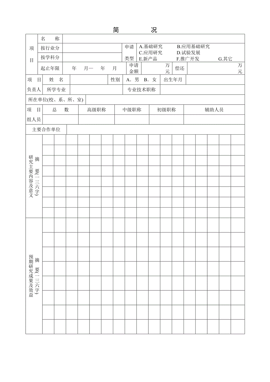 福建省高等学校科技项目开题报告_第3页