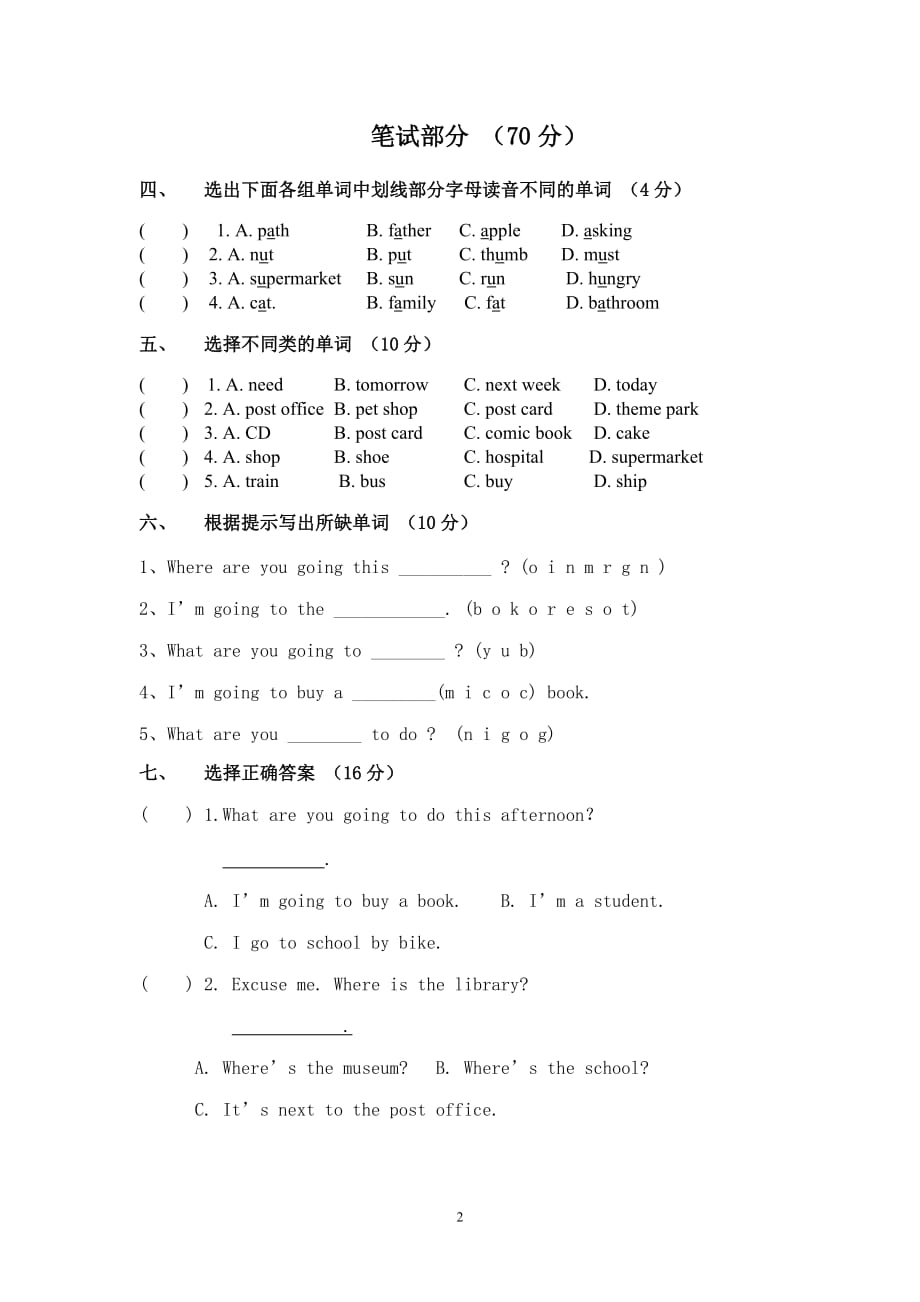 小学PEP英语六年级上册第三单元测试题5页_第2页