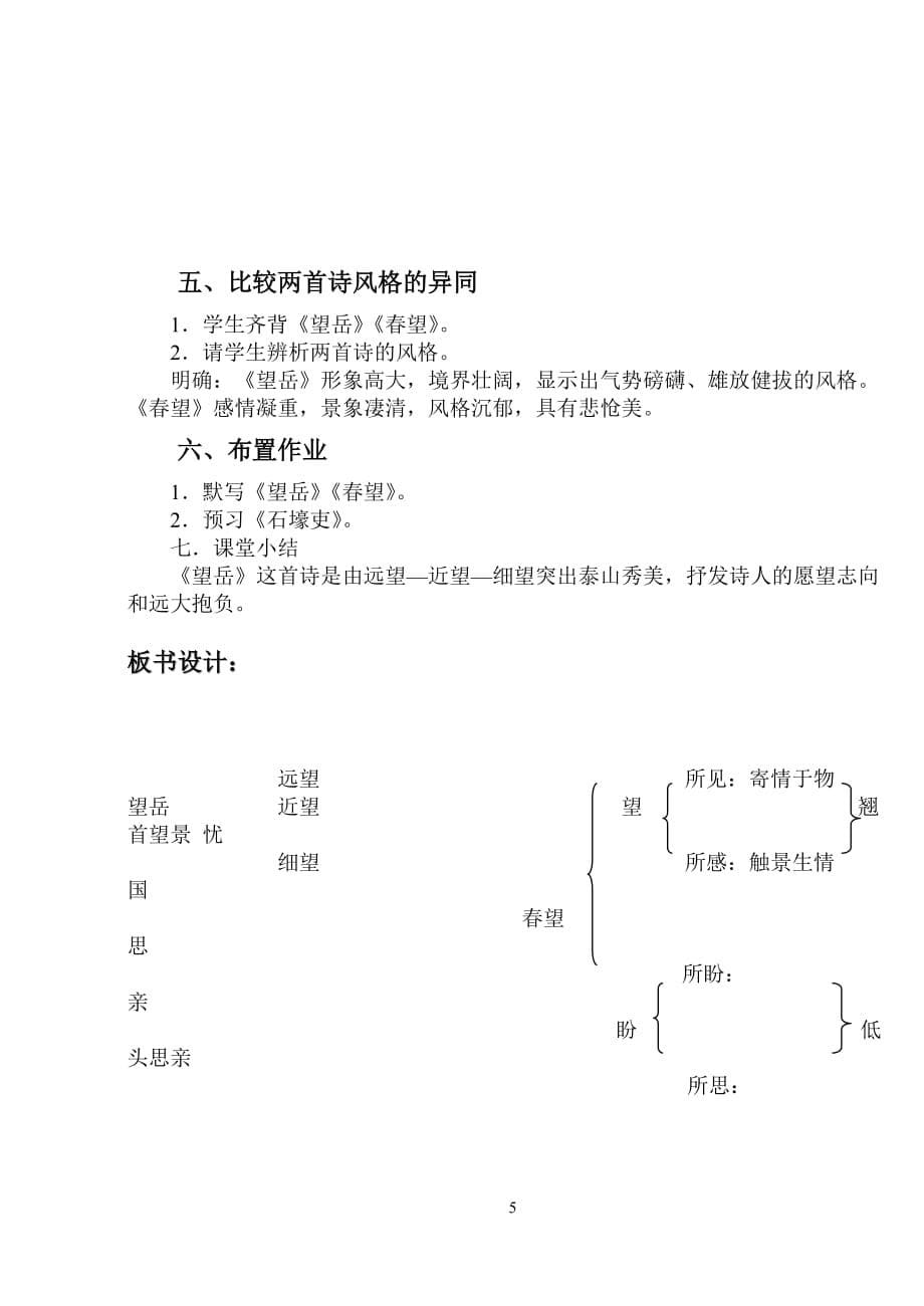 人教版八年级语文第五单元杜甫诗三首_第5页