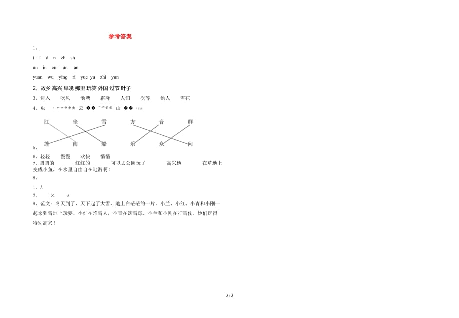 新部编人教版一年级语文下册期中调研题_第3页