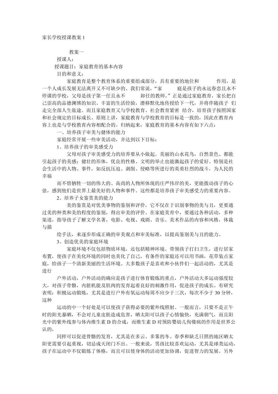 家长学校授课教案205页_第1页