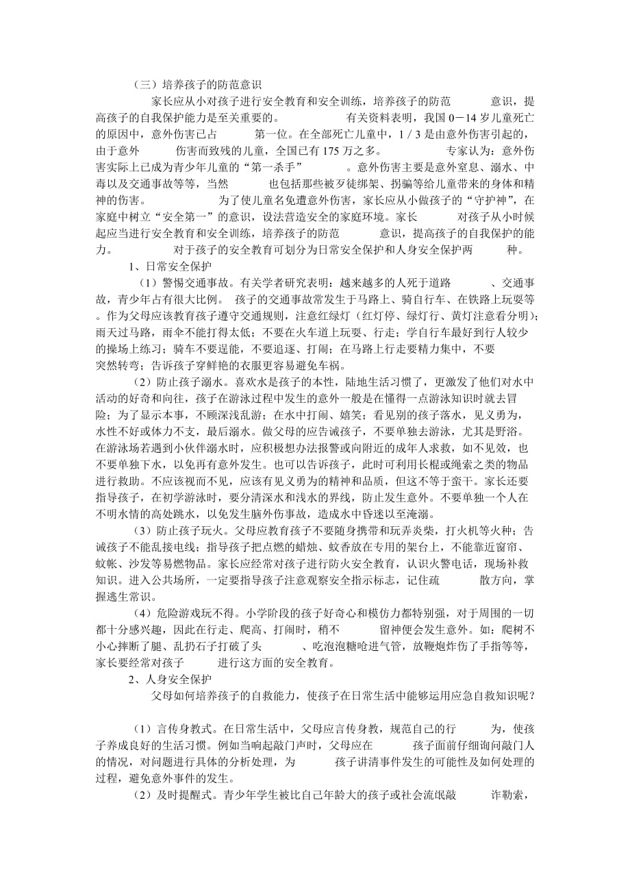 家长学校授课教案205页_第4页