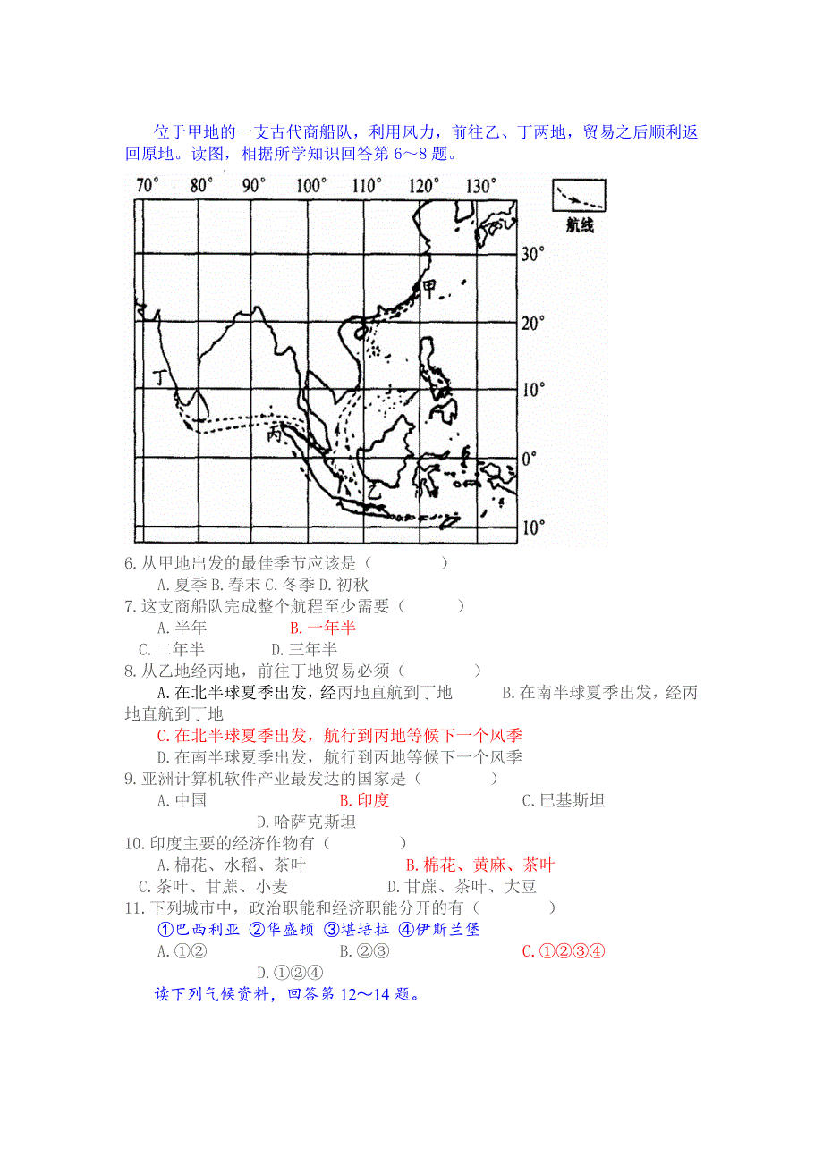 南亚与印度练习题15页_第2页