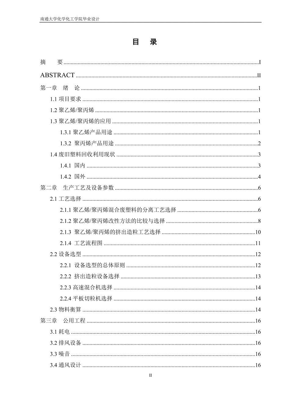 [精选]废旧塑料回收改性再造粒_第5页