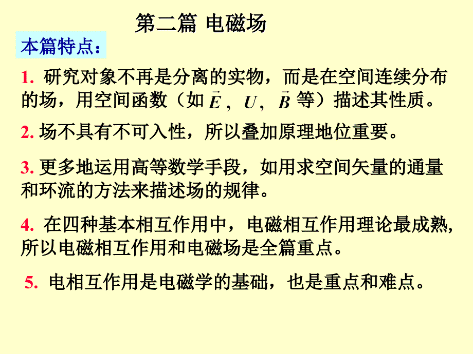 【高中物理 选修3-1 】电磁学 第一节两条基本实验定律静电场_第2页
