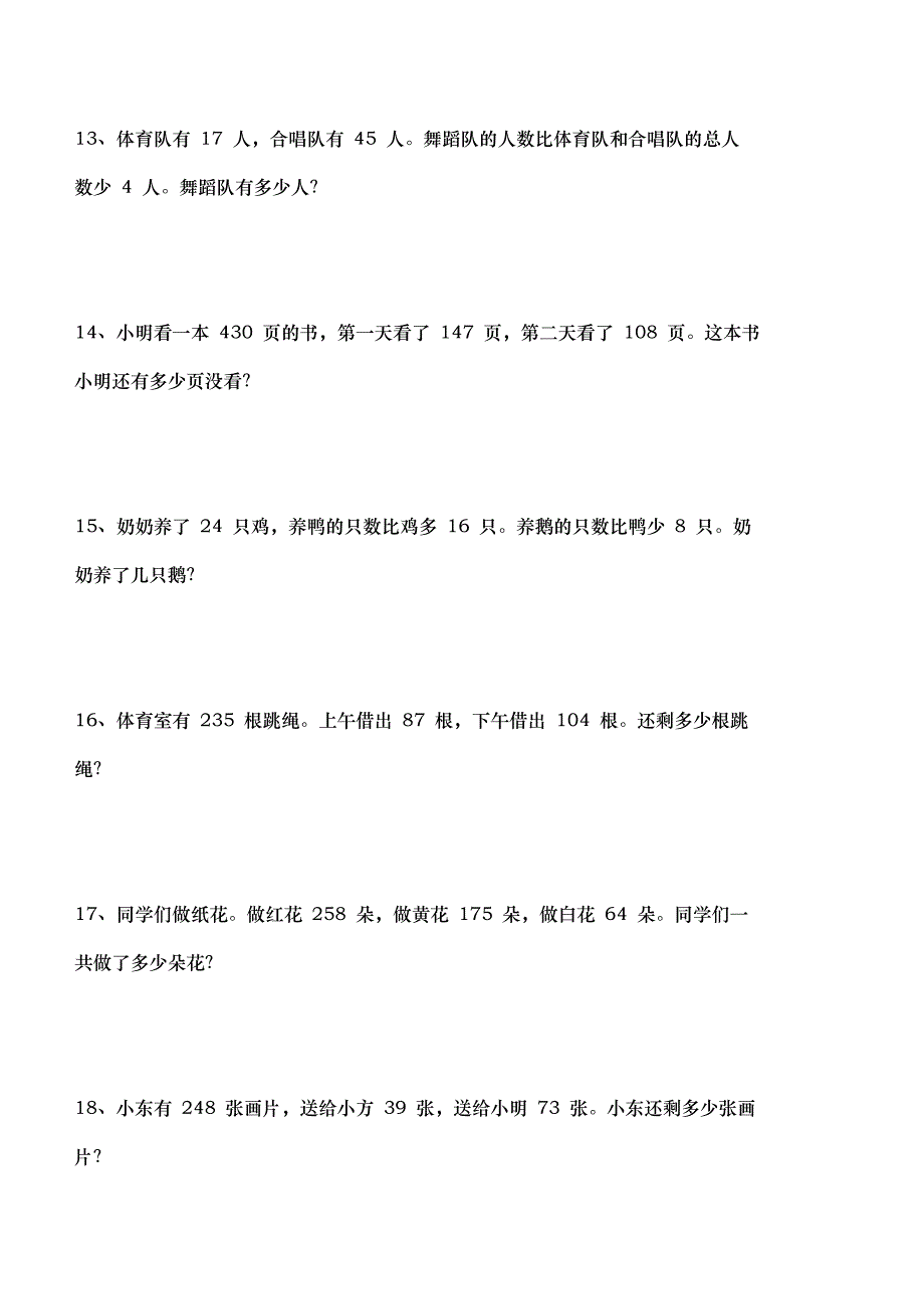 小学二年级应用题大全10页_第3页