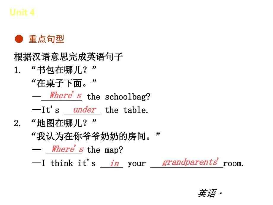 七年级英语第四单元课件_第5页