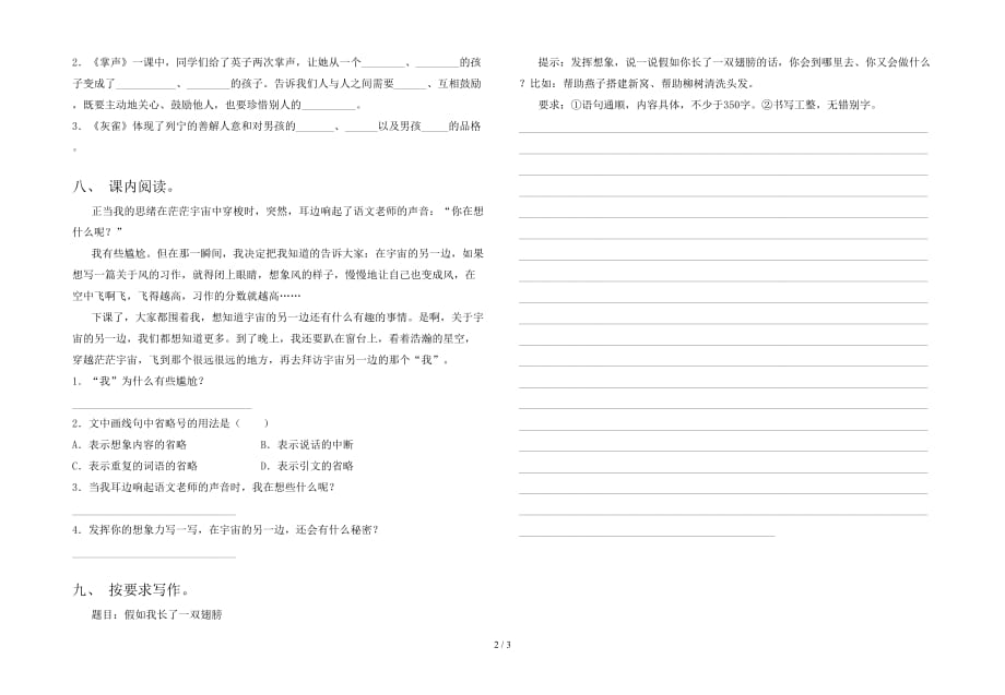 新部编版三年级语文下册第一次月考考试题（审定版）_第2页