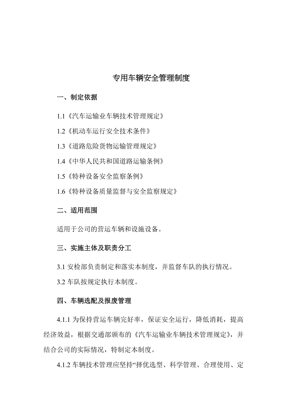 危货运输专用车辆安全管理制度10页_第2页