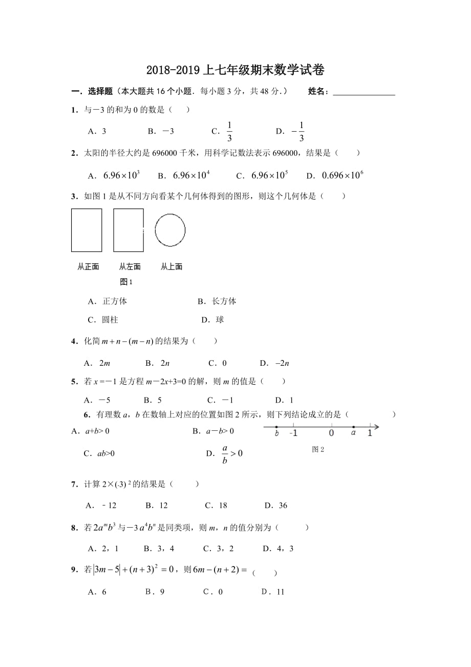 （精编）2018-2019学年黑龙江省哈尔滨市阿城区七年级上期末考试数学试卷含答案_第1页