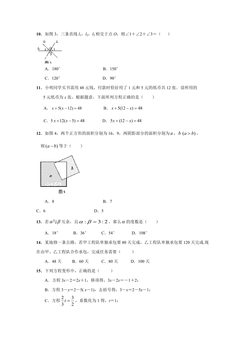 （精编）2018-2019学年黑龙江省哈尔滨市阿城区七年级上期末考试数学试卷含答案_第2页