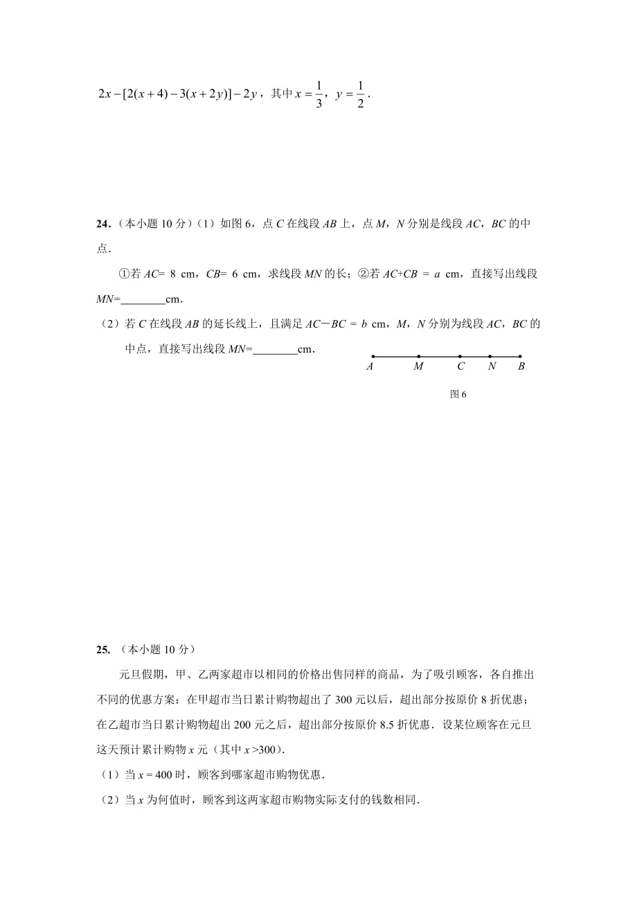 （精编）2018-2019学年黑龙江省哈尔滨市阿城区七年级上期末考试数学试卷含答案_第4页