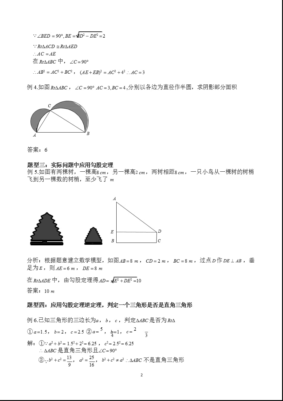 2021年3月整理勾股定理常见题型总结.pptx_第2页