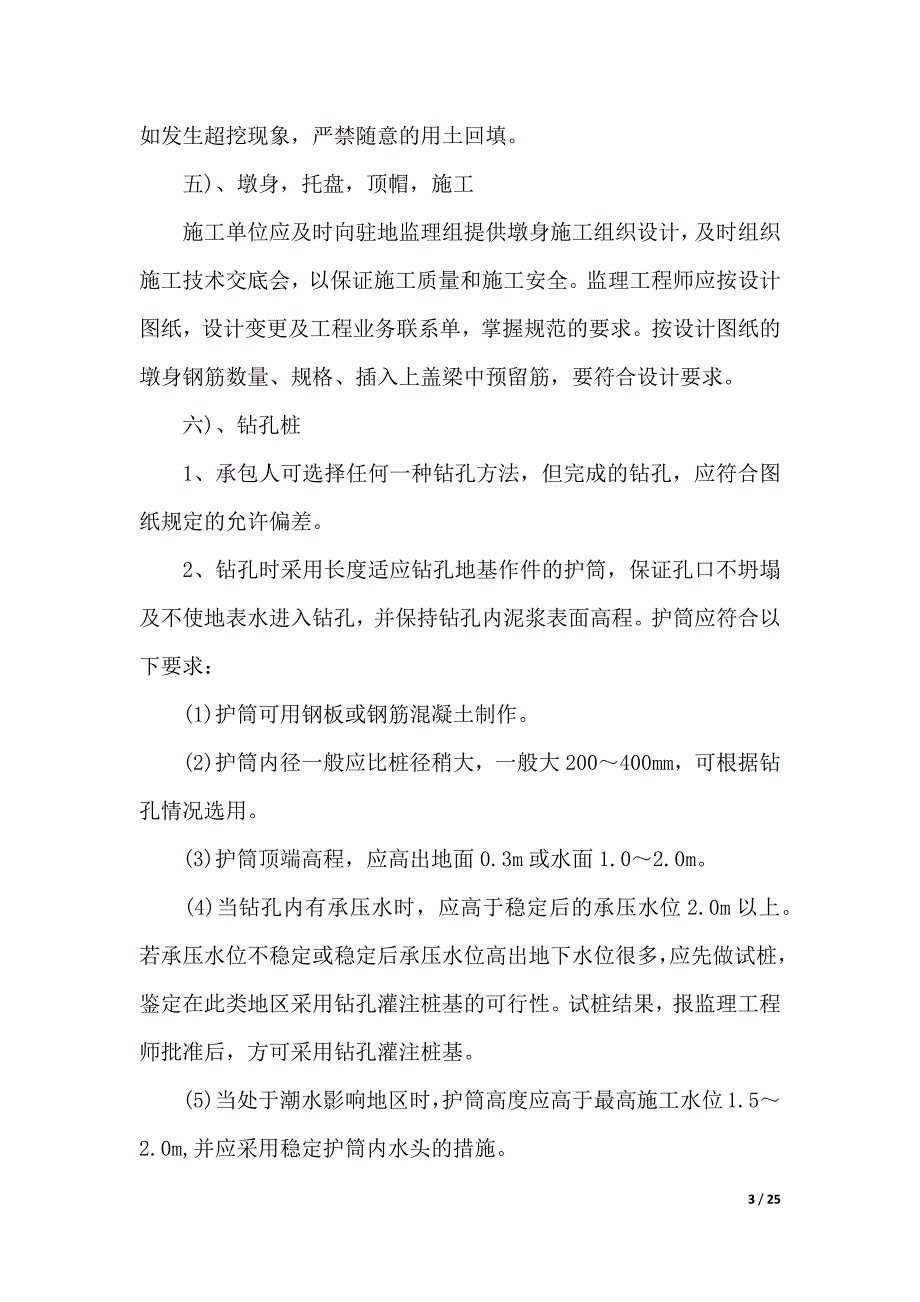 精选大学生实习报告集合六篇（word版本）_第3页