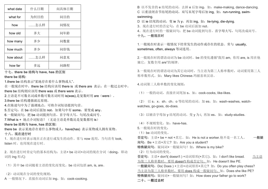 小学升初中英语总复习资料9页_第3页