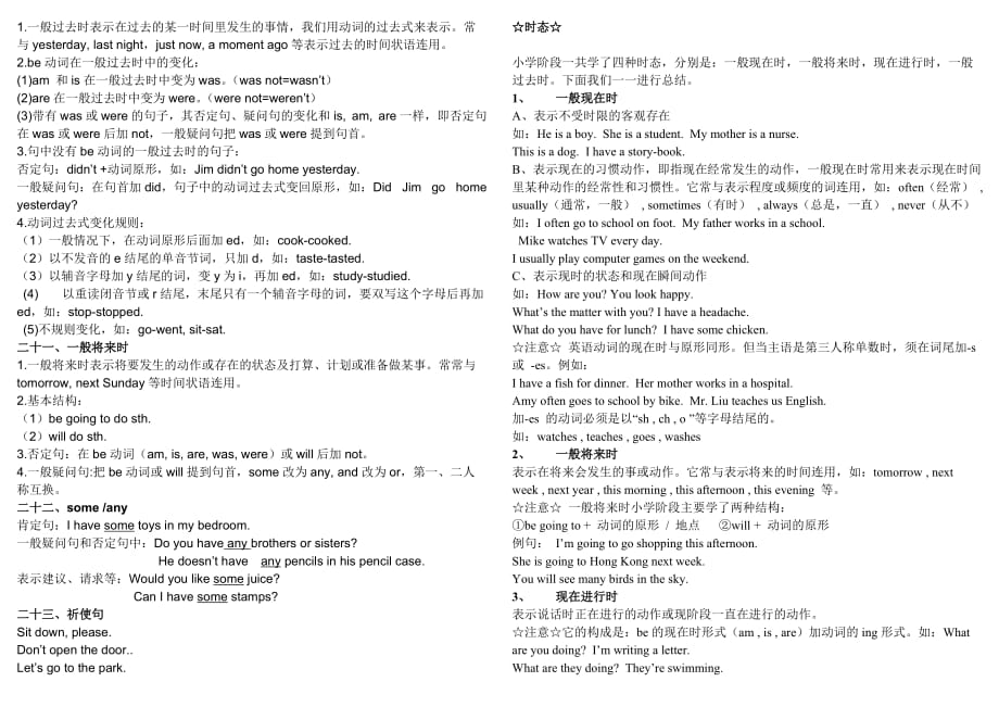 小学升初中英语总复习资料9页_第4页