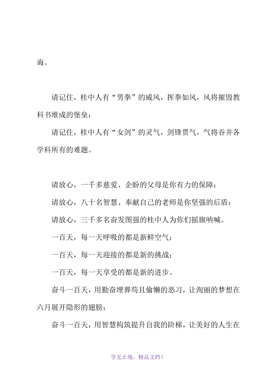 2021高三“百日”誓师大会讲话(WORD版)_第3页