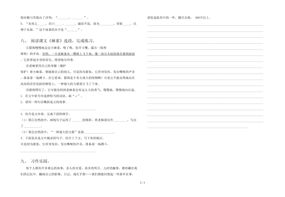 新部编人教版四年级语文下册期中试卷（A4打印版）_第2页