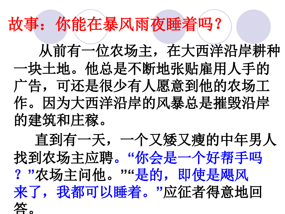 七年级第一学期期中考试动员_第2页