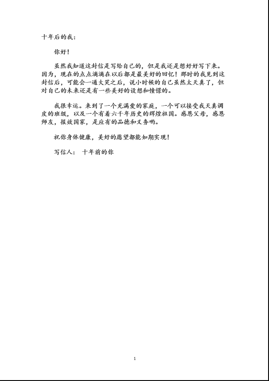 2021年3月整理给十年后的自己的一封信.pptx_第1页