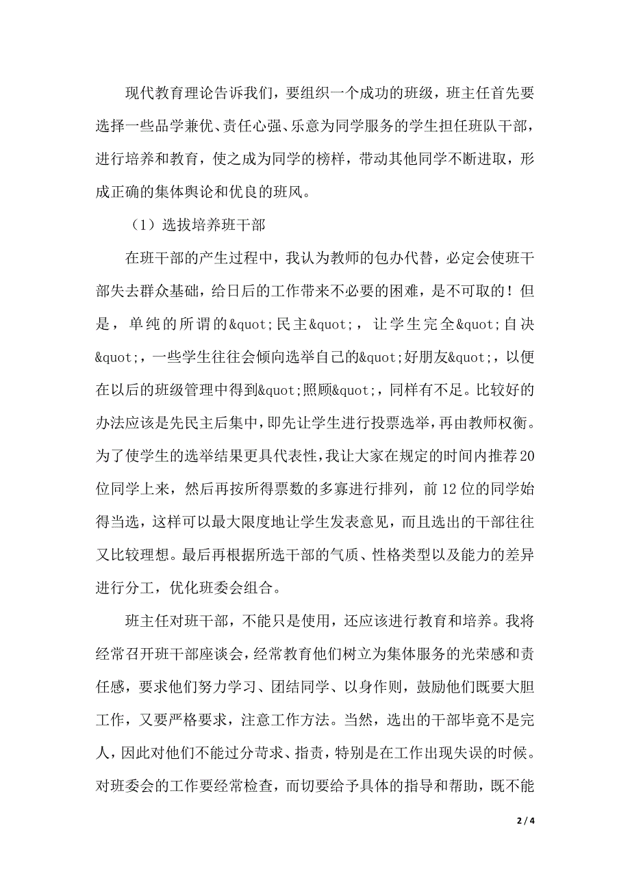 高中班主任的培训心得体会范文（word版本）_第2页