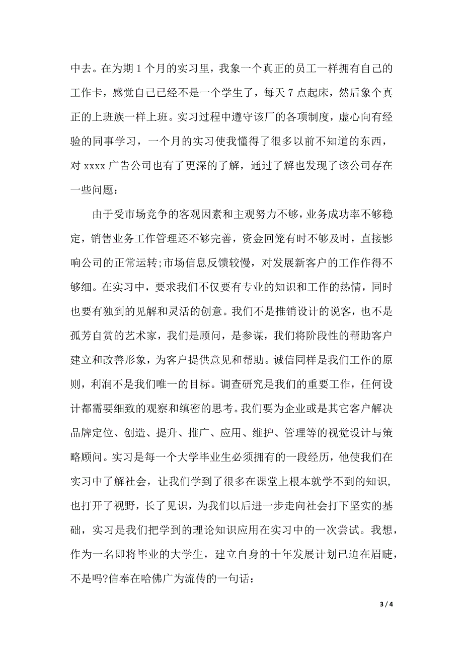 广告专业毕业生实习报告范文（word版本）_第3页