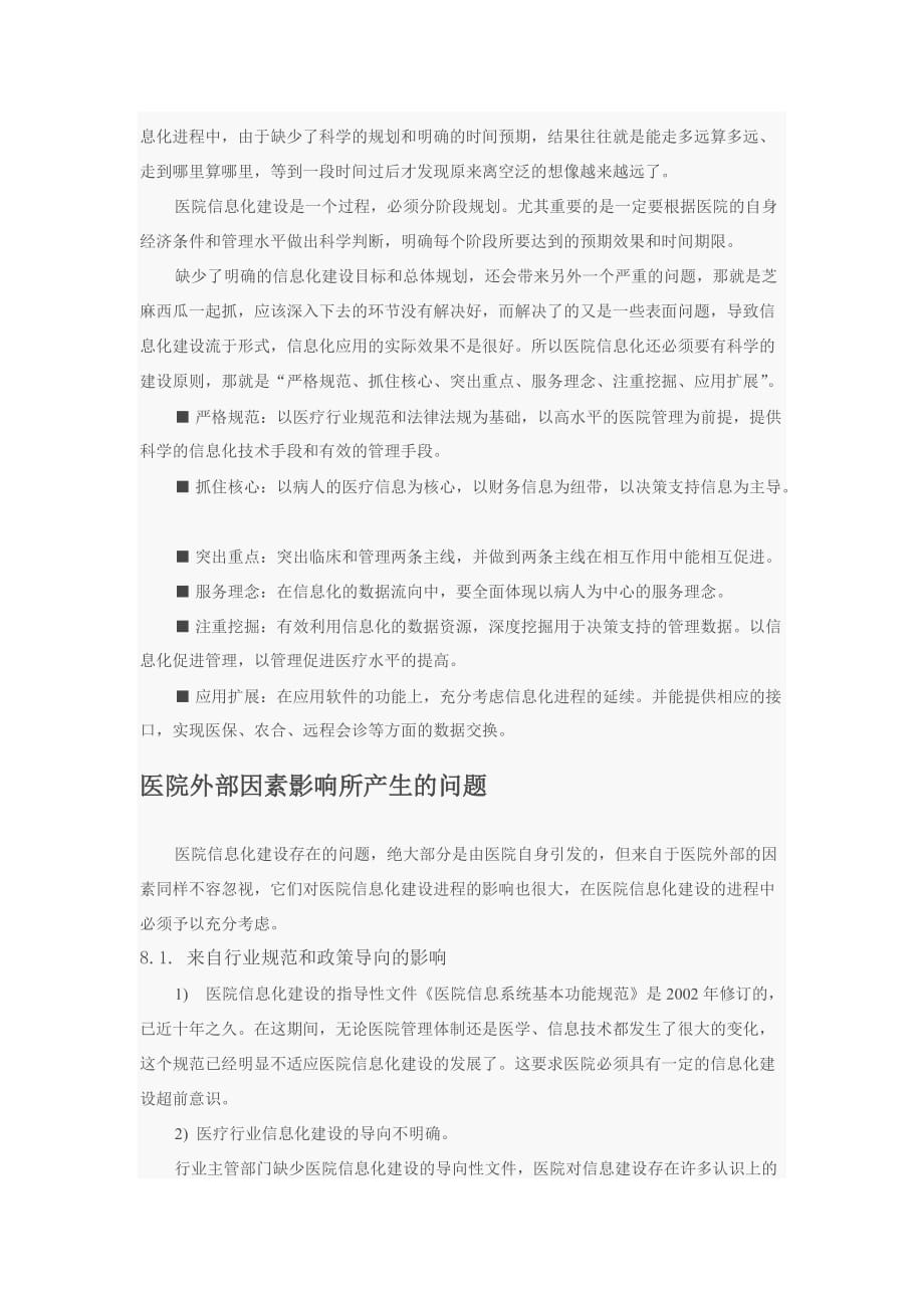 管理职能部门缺少必要的信息化管理意识_第3页