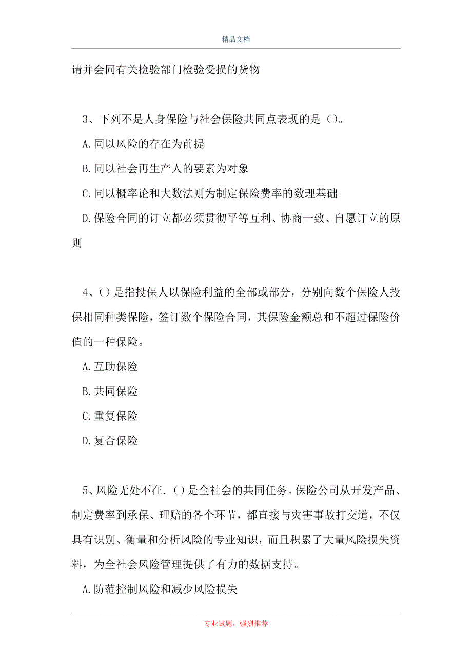 保险经纪人考试-单项选择题_5（精选试题）_第2页