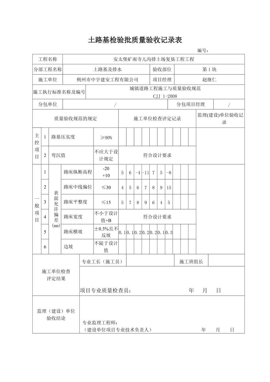 土路基检验批质量验收记录表5页_第1页