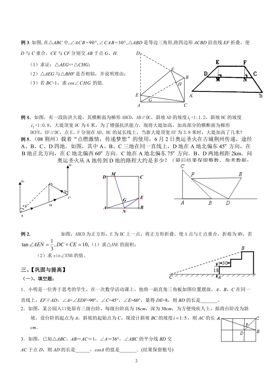 初三数学解直角三角形专题复习6页_第2页