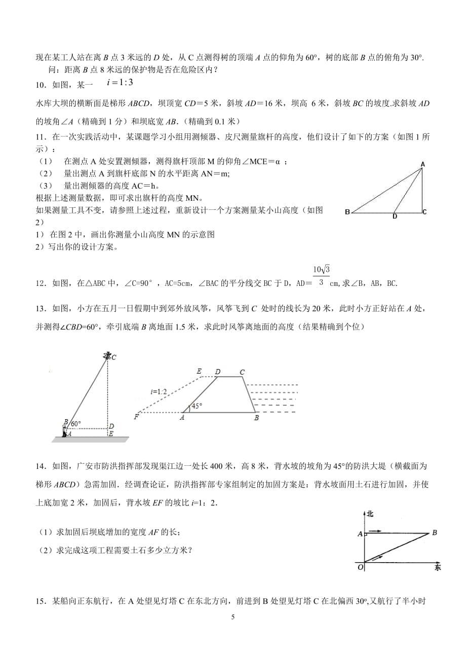 初三数学解直角三角形专题复习6页_第5页