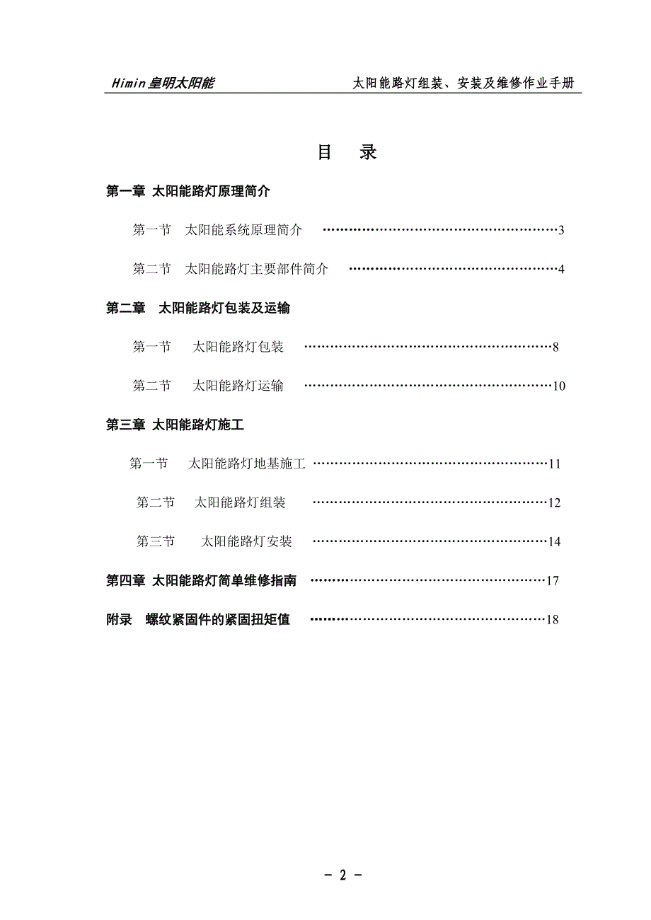 太阳能路灯组装、安装(4)18页_第2页