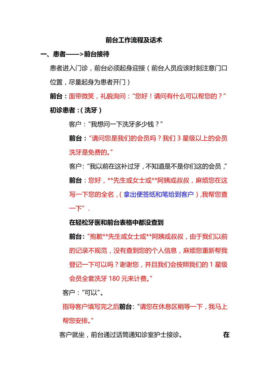 口腔牙科前台接诊话术21页_第1页