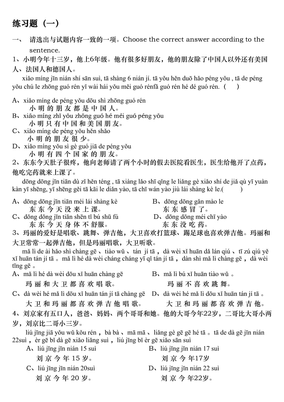 对外汉语阅读理解专项训练题4页_第2页