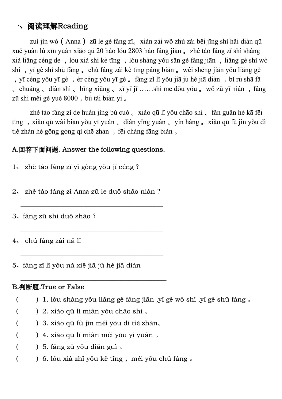 对外汉语阅读理解专项训练题4页_第3页