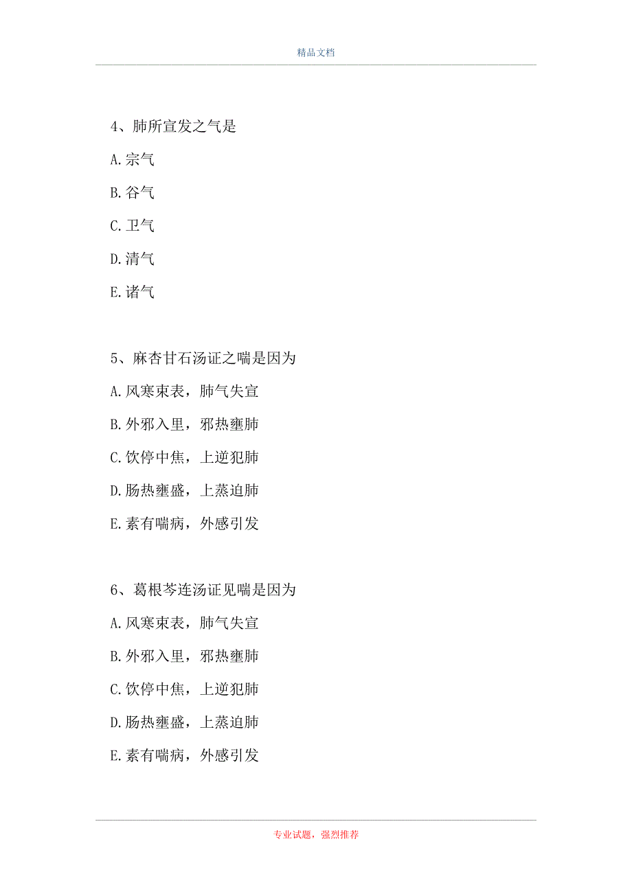 主治医师（中医耳鼻喉科学）-模拟试题 一（精选试题）_第2页