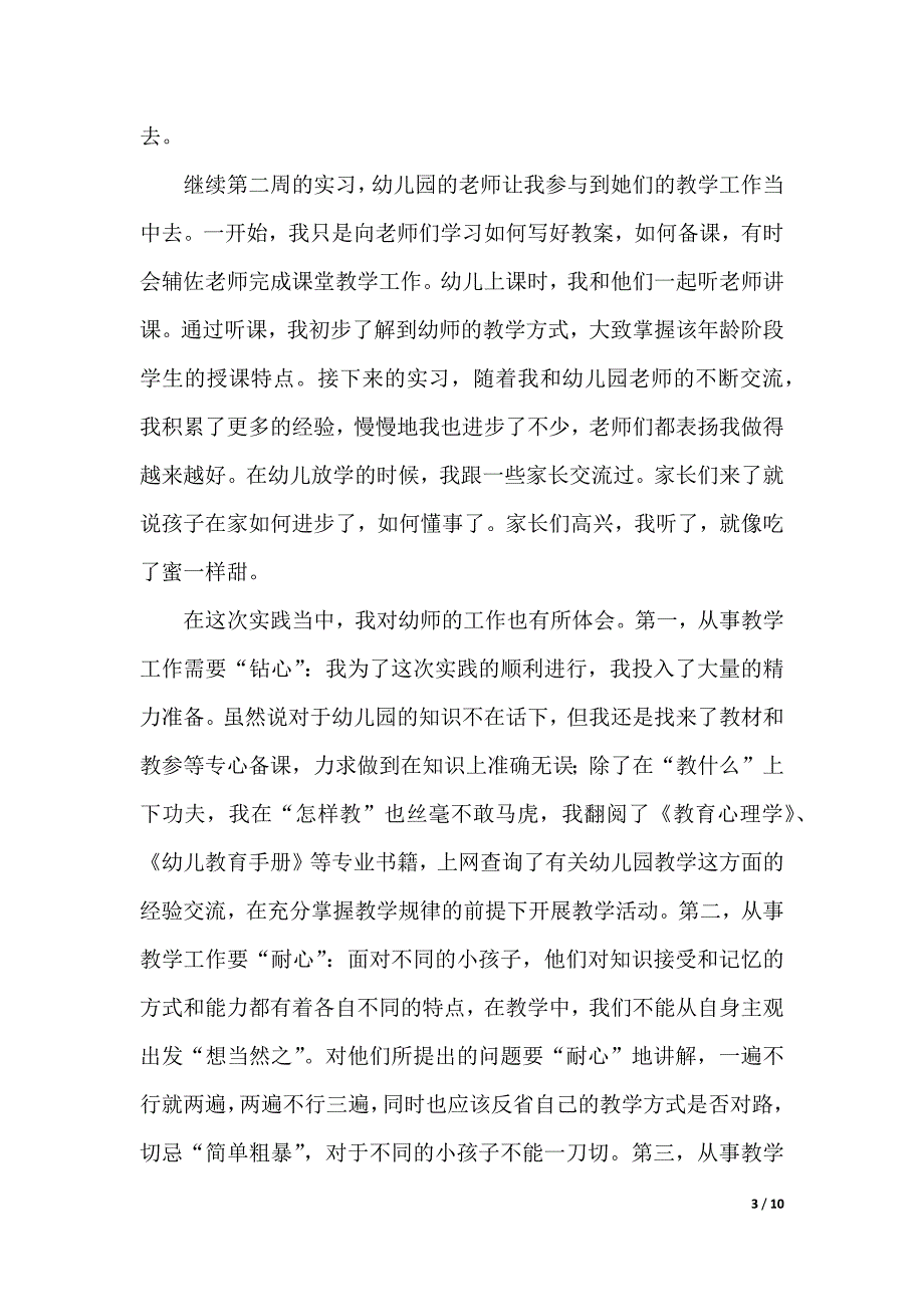 有关幼儿园寒假实践报告（word版本）_第3页