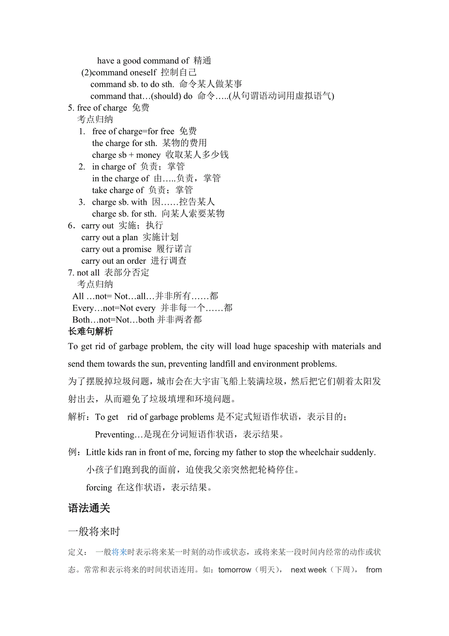 外研版高一英语必修4各单元知识点归纳11页_第2页