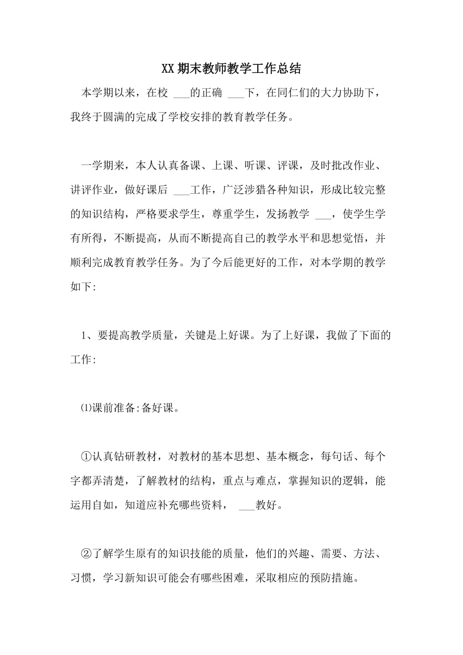 2021期末教师教学工作总结_第1页