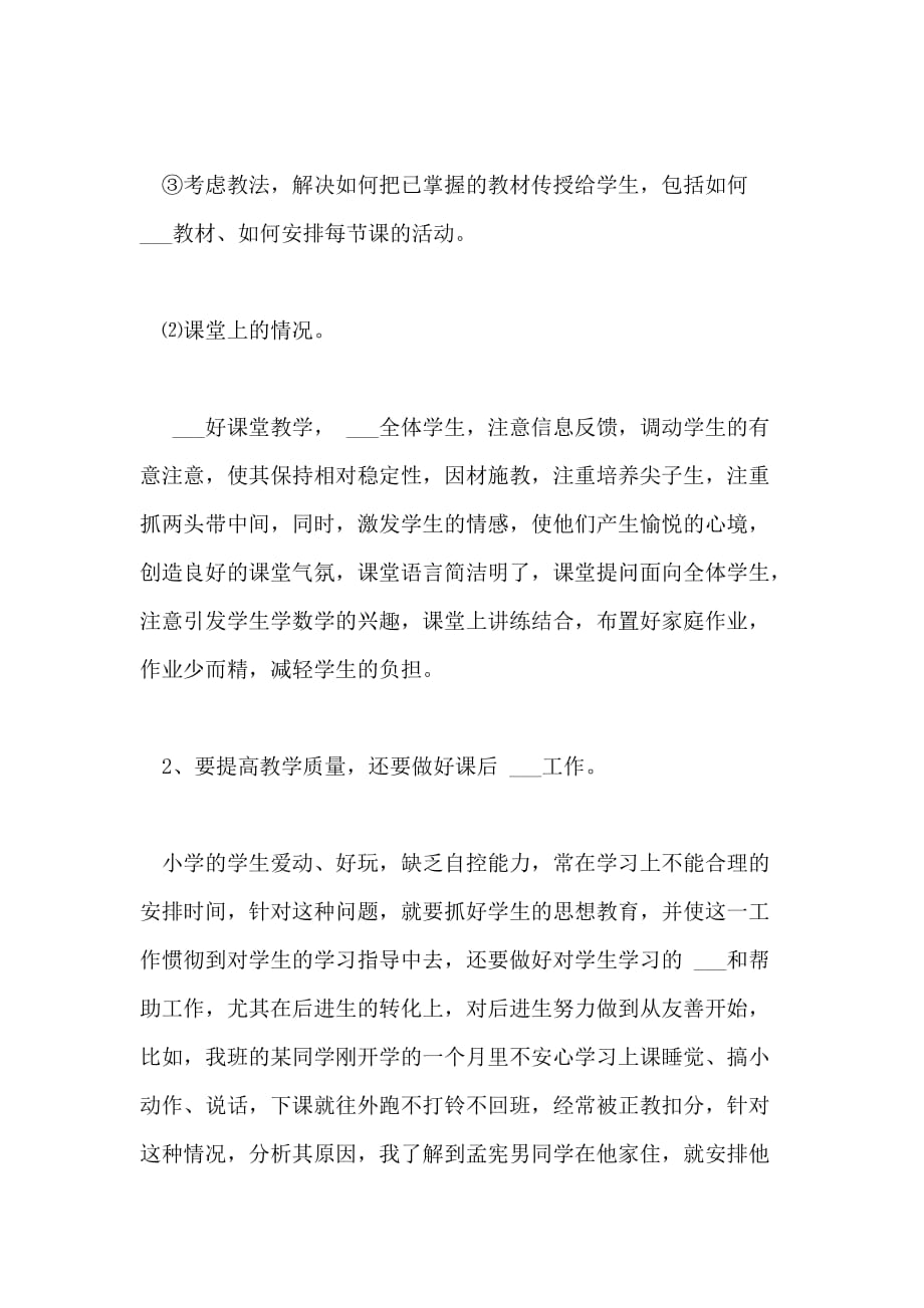 2021期末教师教学工作总结_第2页