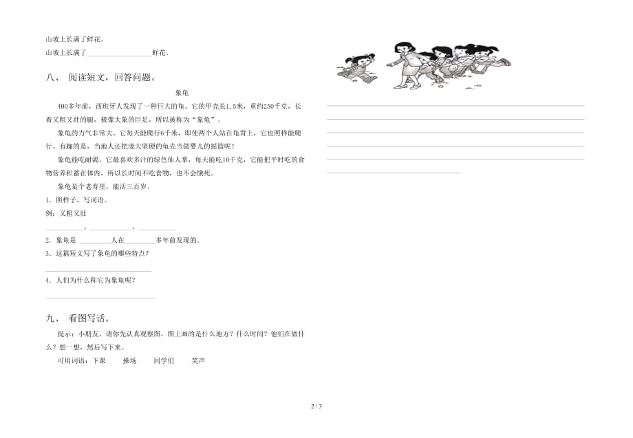 新部编人教版二年级语文下册期中考试卷汇编_第2页